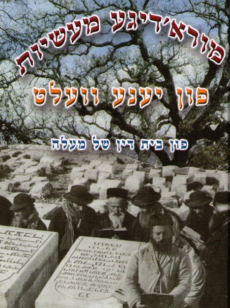 Maasiyos Fun Yener Velt- 2  Large Volumes Yiddish