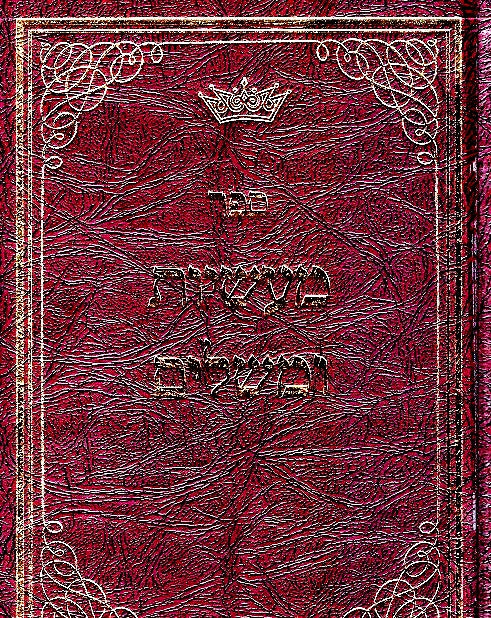 Maasiyos Umeshalim -Lashon Hakodesh Edition