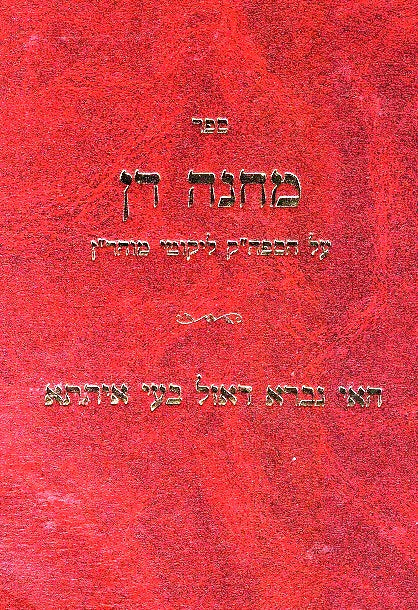 Machne Dan - Likutei Moharan Volume 3