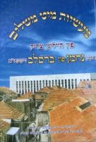 Maasiyos U-Meshalim: Yiddish Edition