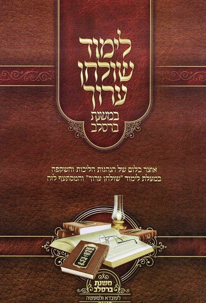 Mishnas Breslov - Limud Shulchan Aruch