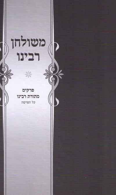 Mishulchan Rabeinu- Chumash
