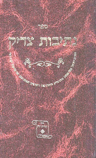 Nesivos Tzaddik  ( Formerly Nesiv Tzaddik )