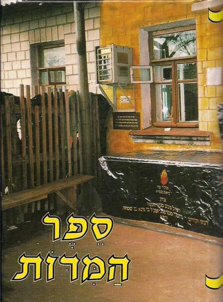 Sefer Hamidos (Also Known As Sefer Ha-Alef Beis") Pocket Size"