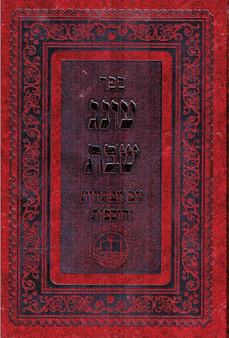 Oneg Shabbos - Chumash And Moadim