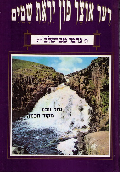 Otzar Shel Yiras Shamayim.- 3 Volumes Yiddish - Biography Of Rebbe Nachman