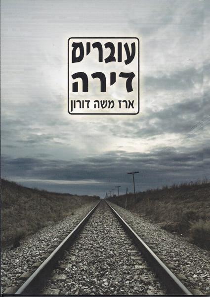 Ovrim Dirah-Pamphlet