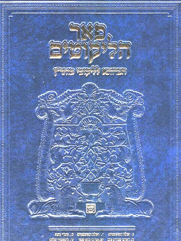 Pe'Er Halikutim - Volume 4 Lessons 23 - 27