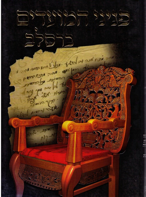 SALE!   Peninei Hamoadim - 5 Volumes Yamim Tovim
