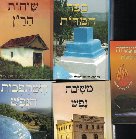 Set Of Five Scenic Pocket Sefarim - Hard Cover