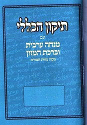 Pocket Size Tikun Haklali With Mincha - Maariv                   Nusach Eidos Hamizrach