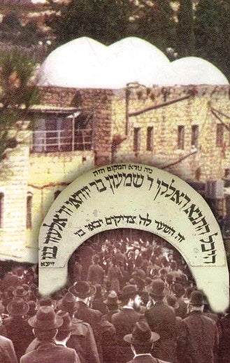 Rabbi Shimon Bar Yochai - Stories  (Yiddish)