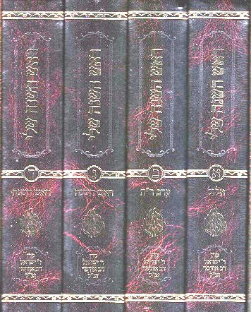Rosh Hashana Sheli - 4 Medium Size Volumes
