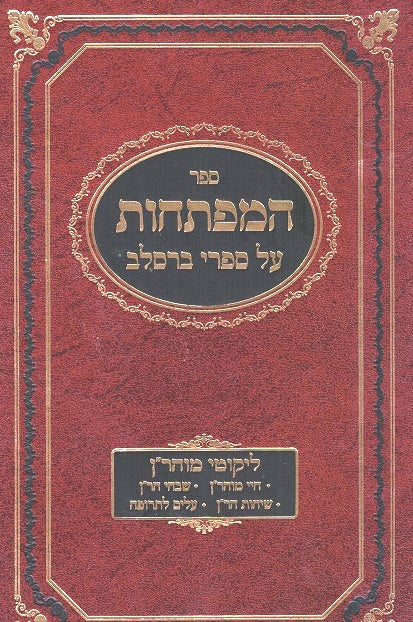 Sefer Hamafteichos Lesifrei Breslov
