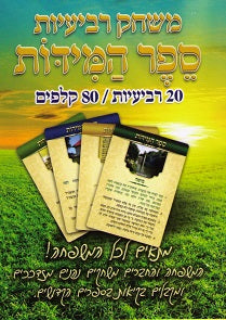 Sefer Hamidos Card Game