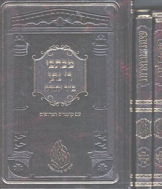 Set Of Thirteen Full Sized Sefarim - Imitation Leather Edition