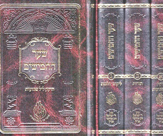 Shaar Hachamishim - Shavuos 3 Medium Volumes / Tikun Leil Shavuos