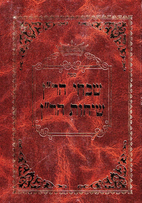 Shevachei Ve-Sichos Haran - Damaged