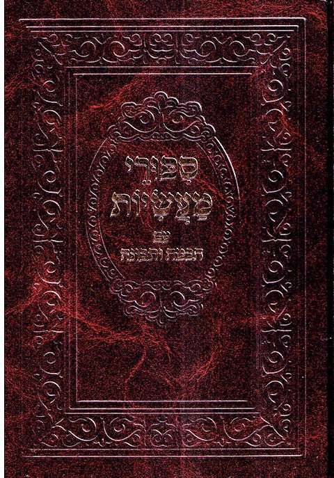 Sippurei Maasi With Chochma U'Tevunah