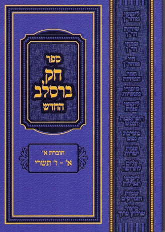 Back in stock!  Chok Breslov  - 48 Medium Size Paperbacks