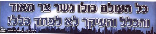 Sticker-Kol Haolam Kulo