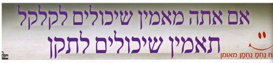 Sticker-Im Atah Maamin