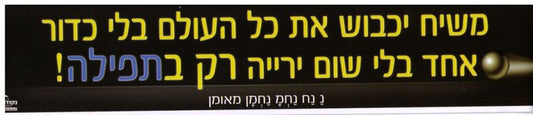 Sticker-Moshiach
