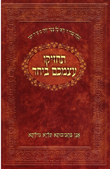 SALE!  Tachziku Atzmechem Beyachad - Achdus