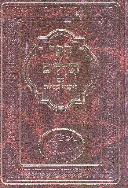 Tehilim With Likutei Tefilos - Nekuda Tova