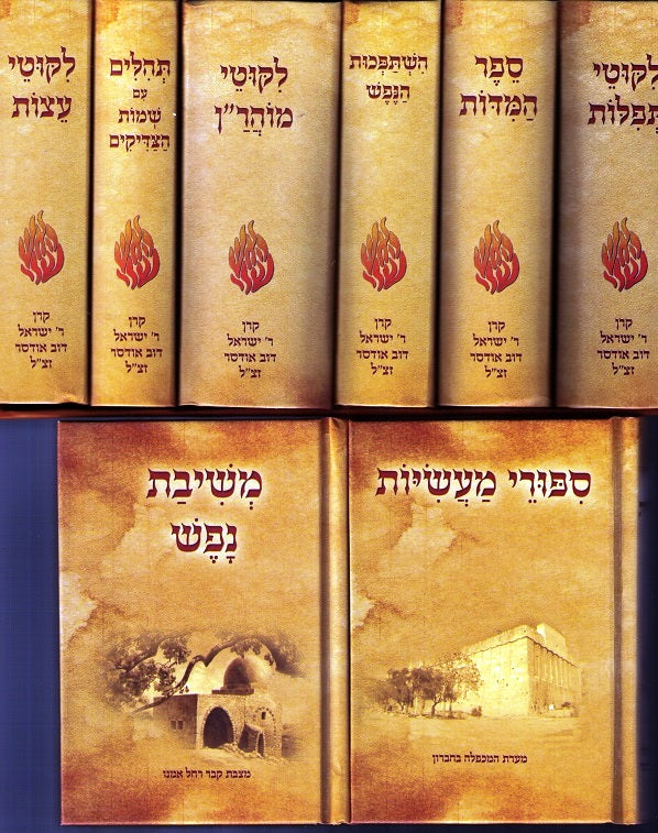 Set Of Ten Beautiful Pocket Sefarim