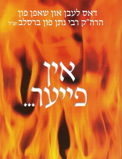 BACK IN STOCK!  In Fire In Vasser - Yiddish