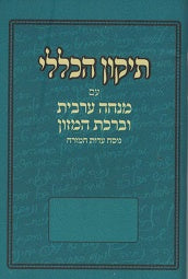 Tikun Haklali - Pocket Size Mincha Maariv Nusach Eidos Hamizrach