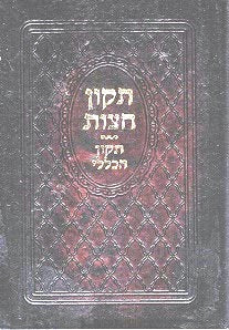 Tikun Chatzos, Tikun Haklali Pocket Genuine Leather Binding