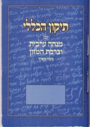 Pocket Size Tikun Haklali With Mincha - Maariv                   Nusach Sefard
