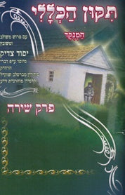 Pocket Size Tikun Haklali - Yesod Tzadik