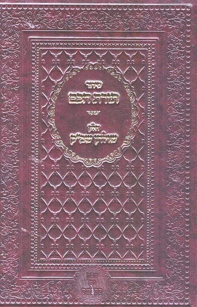 Toras Chacham - Kavanos Shulchan Shabbos Kodesh