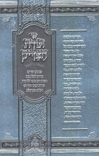 Toras Hatzadik - The Rebbe's Teachings