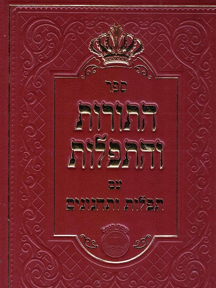 Toros U-Tefillos - Huge Size