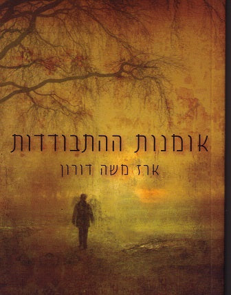 Umnus Hisbodedus - Paperback