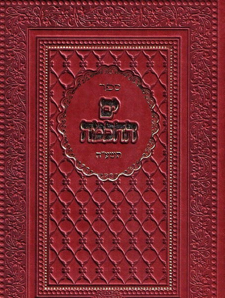 Yam Hachachma  - 5775