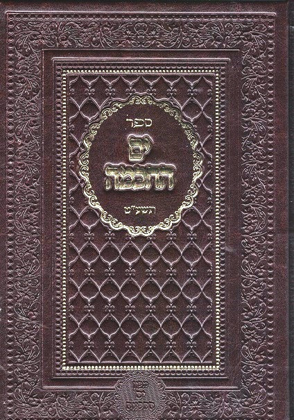 Yam Hachachma  - 5779