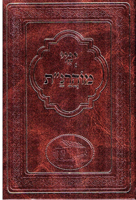 Yemei Moharnat  - Nekuda Tova