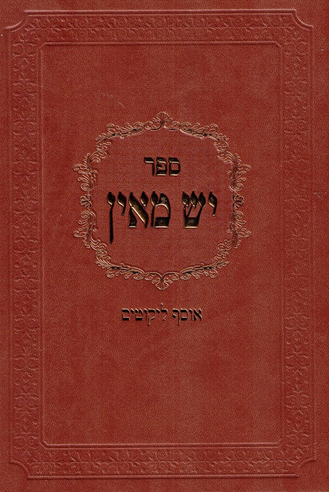 Yesh Meayin - Likutei Moharan