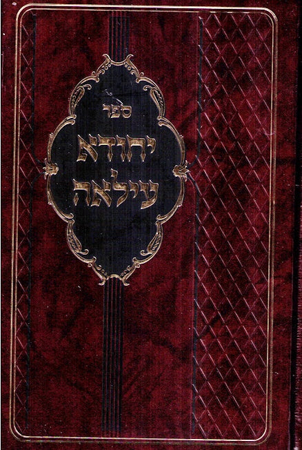 Moadei Yisroel - Yichudo Ilooh